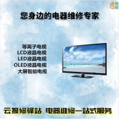 曲面屏液晶电视维修