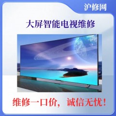 4K大屏智能电视维修