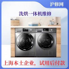 洗烘一体机