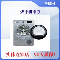 滚筒洗衣机维修